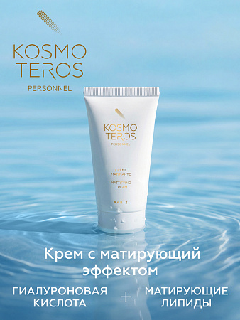 Крем  с матирующим эффектом  Kosmoteros Personnel 50 мл